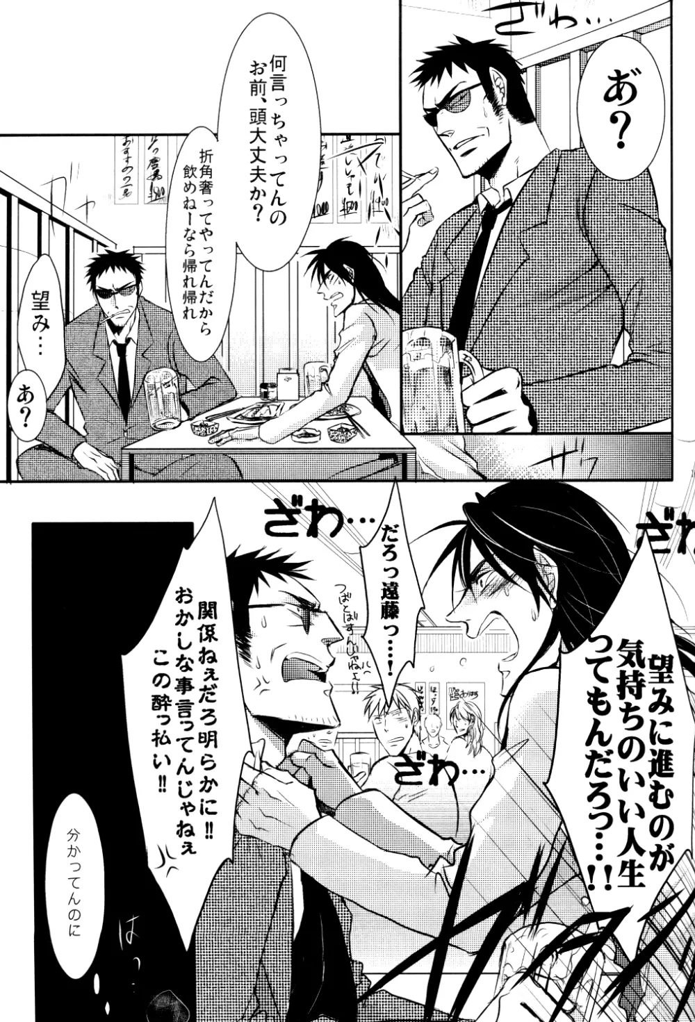 地獄の沙汰も金次第 遠藤勇次受けアンソロジー Page.9