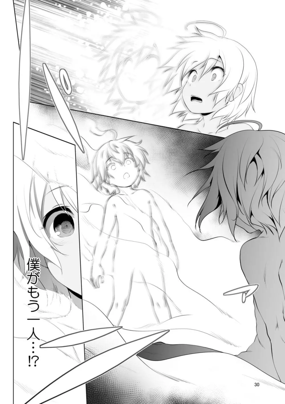 まことに ざんねんですが ぼうけんのしょ4は消えてしまいました。 Page.30