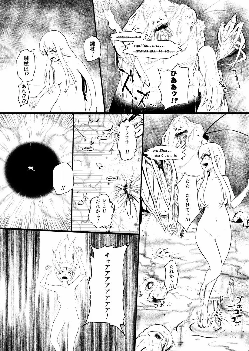 救世主と救済者 Page.84