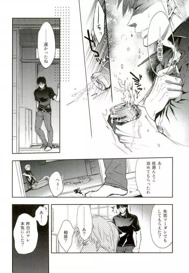 接触不良の心臓 Page.10