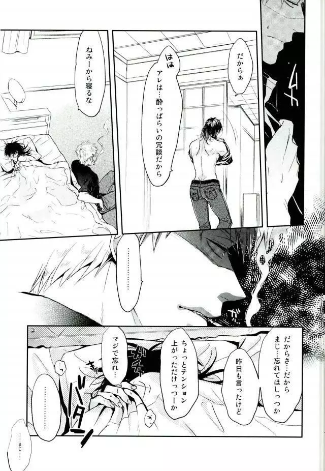 接触不良の心臓 Page.11