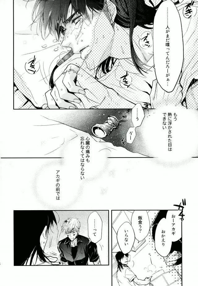 接触不良の心臓 Page.12