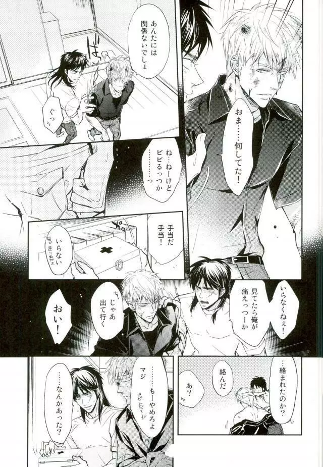 接触不良の心臓 Page.13