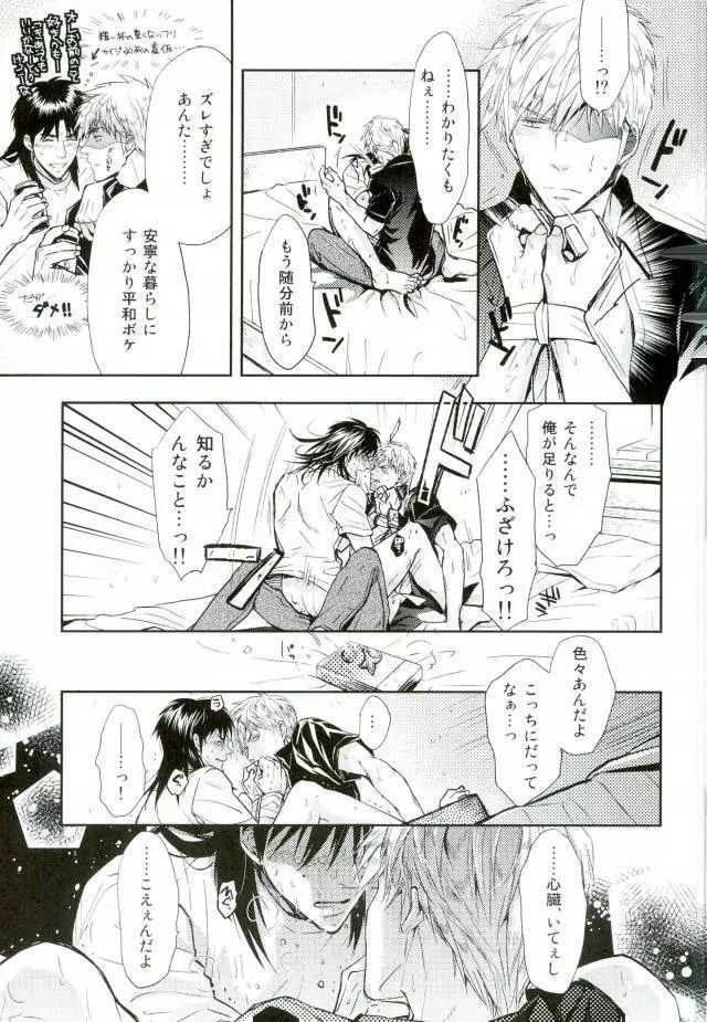 接触不良の心臓 Page.23