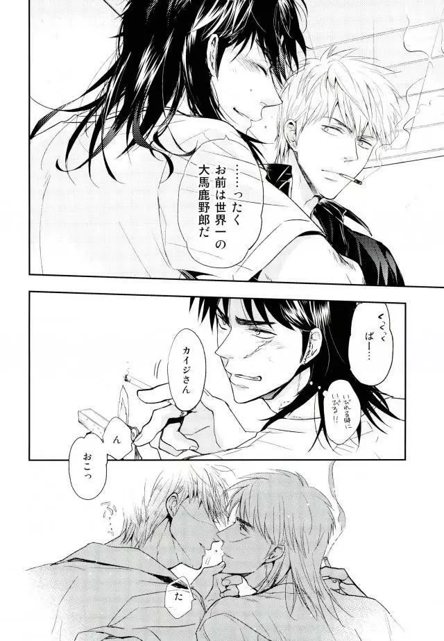 接触不良の心臓 Page.26