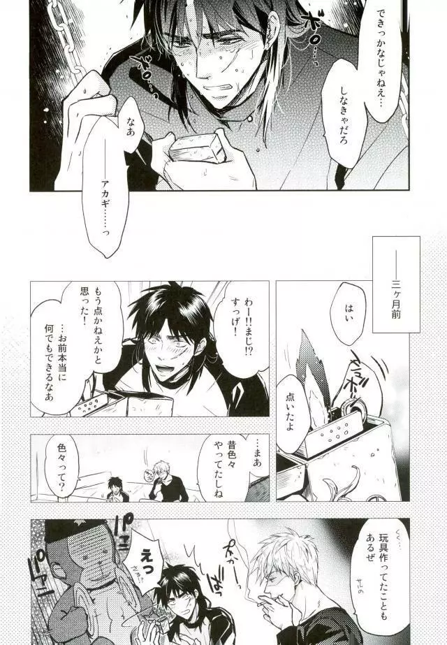 接触不良の心臓 Page.4