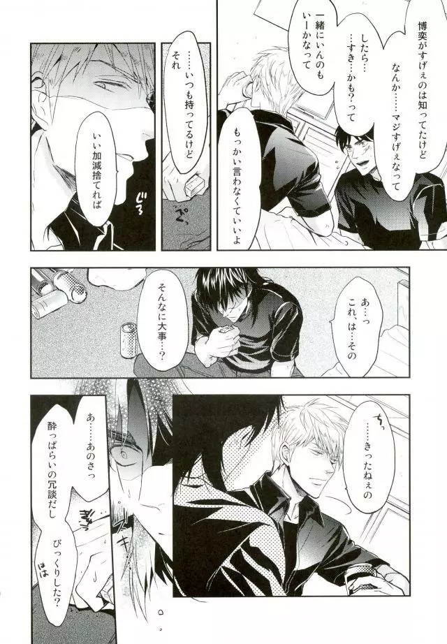 接触不良の心臓 Page.8