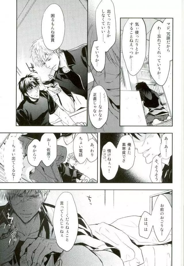 接触不良の心臓 Page.9