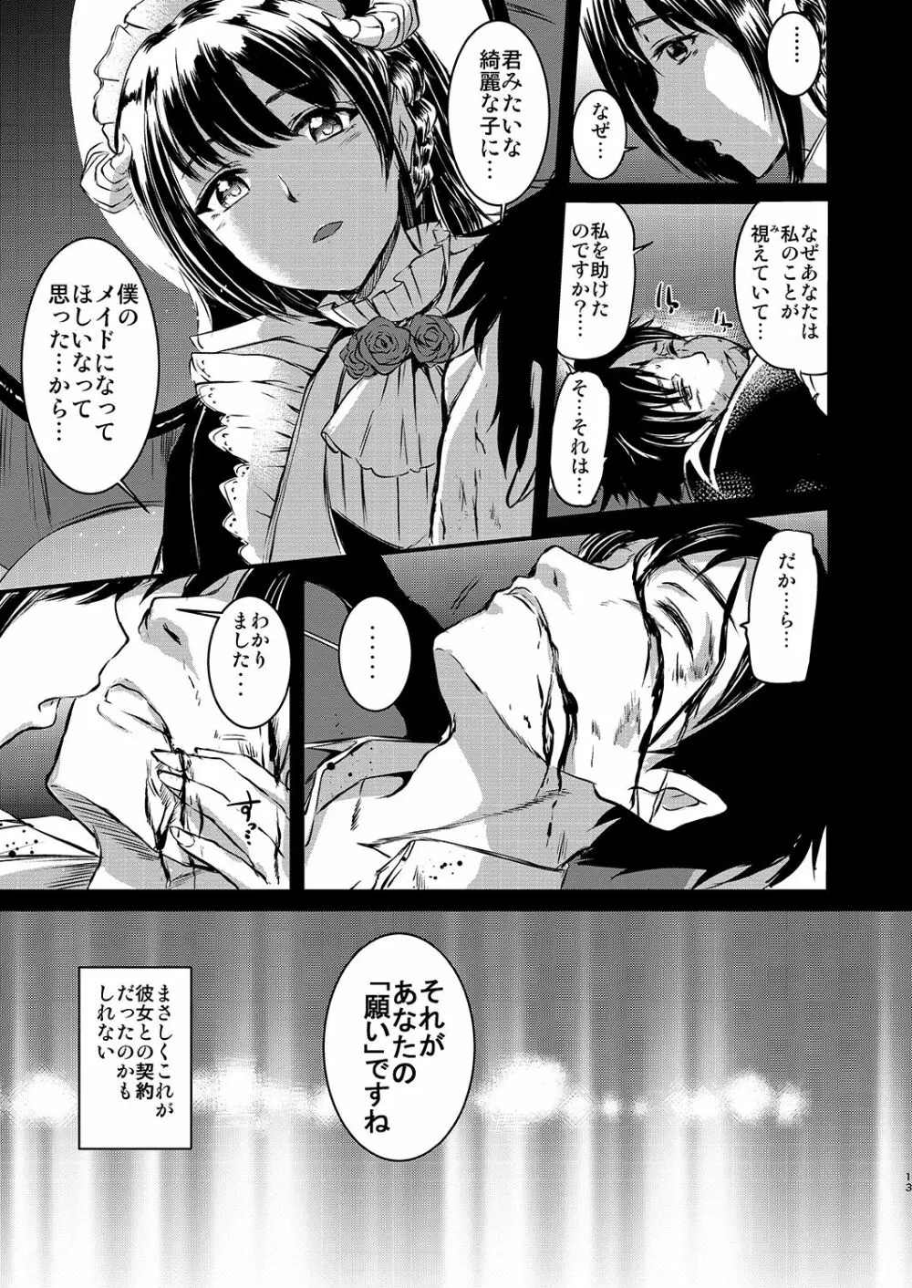 あくまでメイド。 Page.11