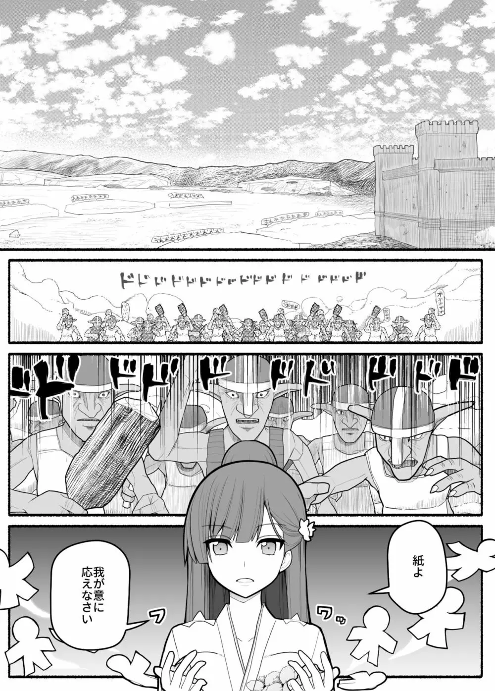 子宮魔女VS上級魔人 Page.1