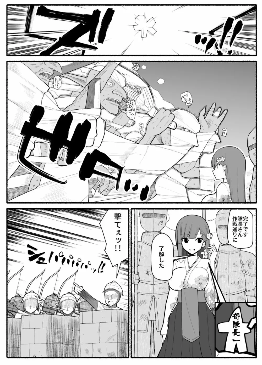 子宮魔女VS上級魔人 Page.2