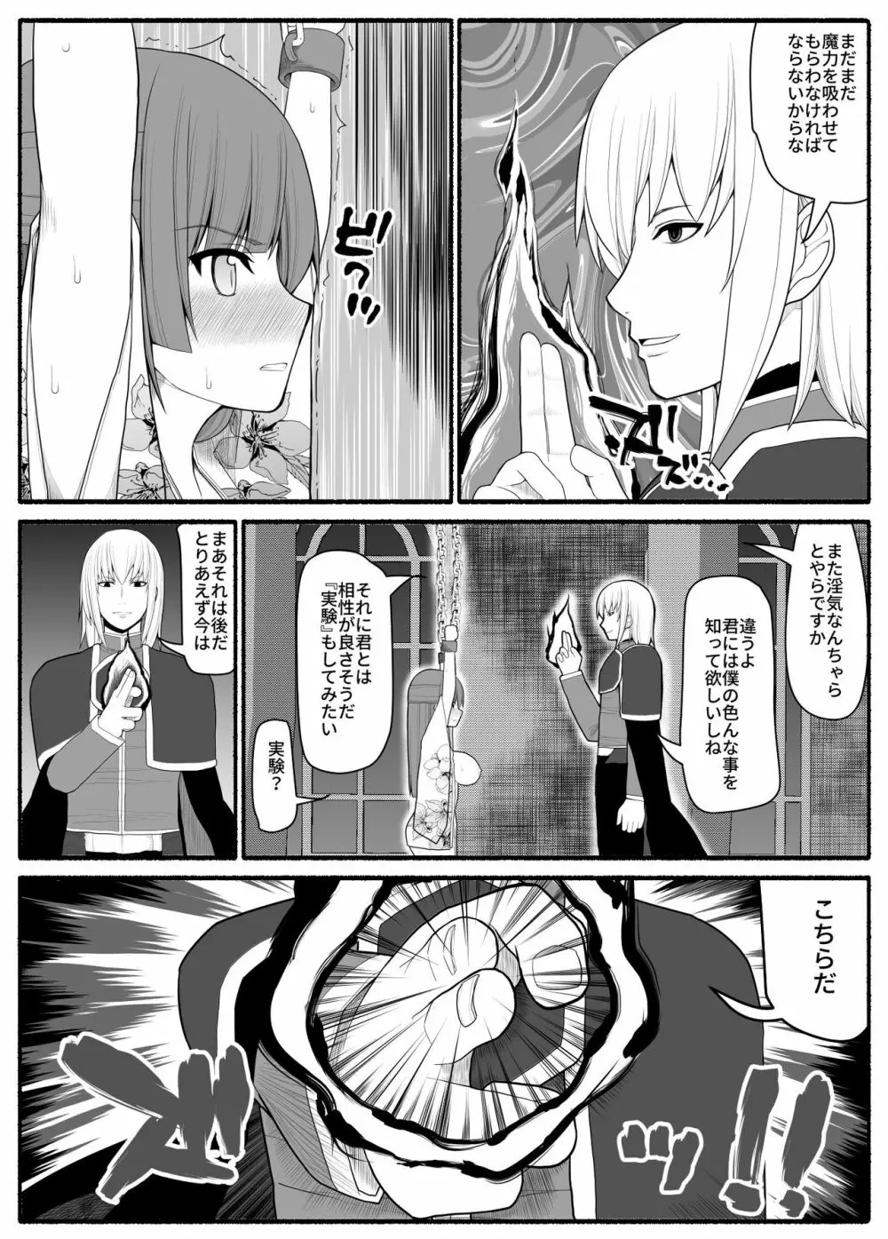 子宮魔女VS上級魔人 Page.24