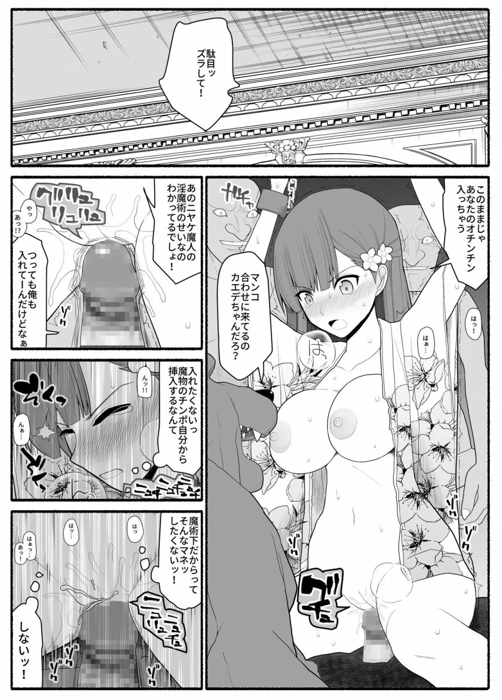 子宮魔女VS上級魔人 Page.26