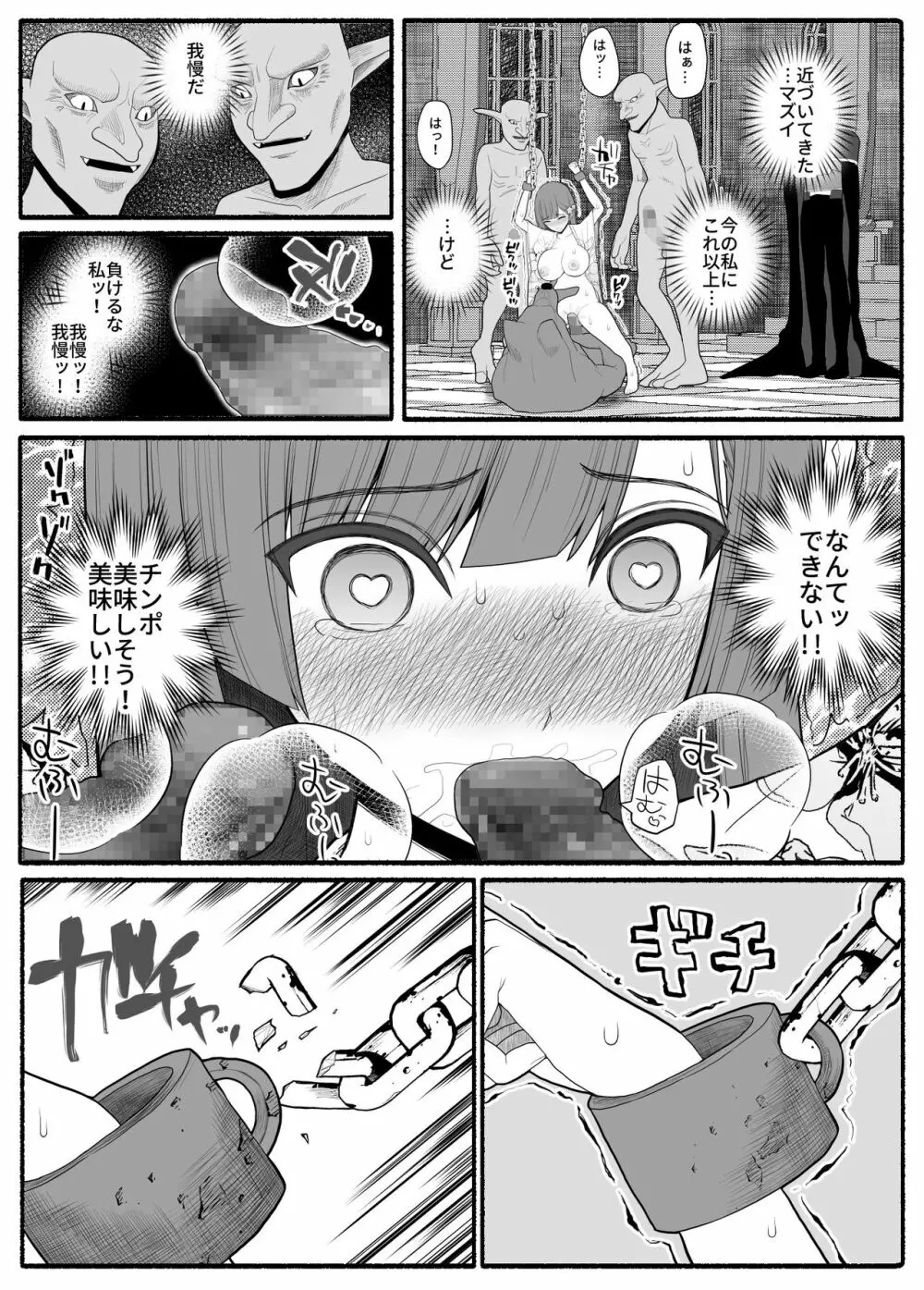 子宮魔女VS上級魔人 Page.30