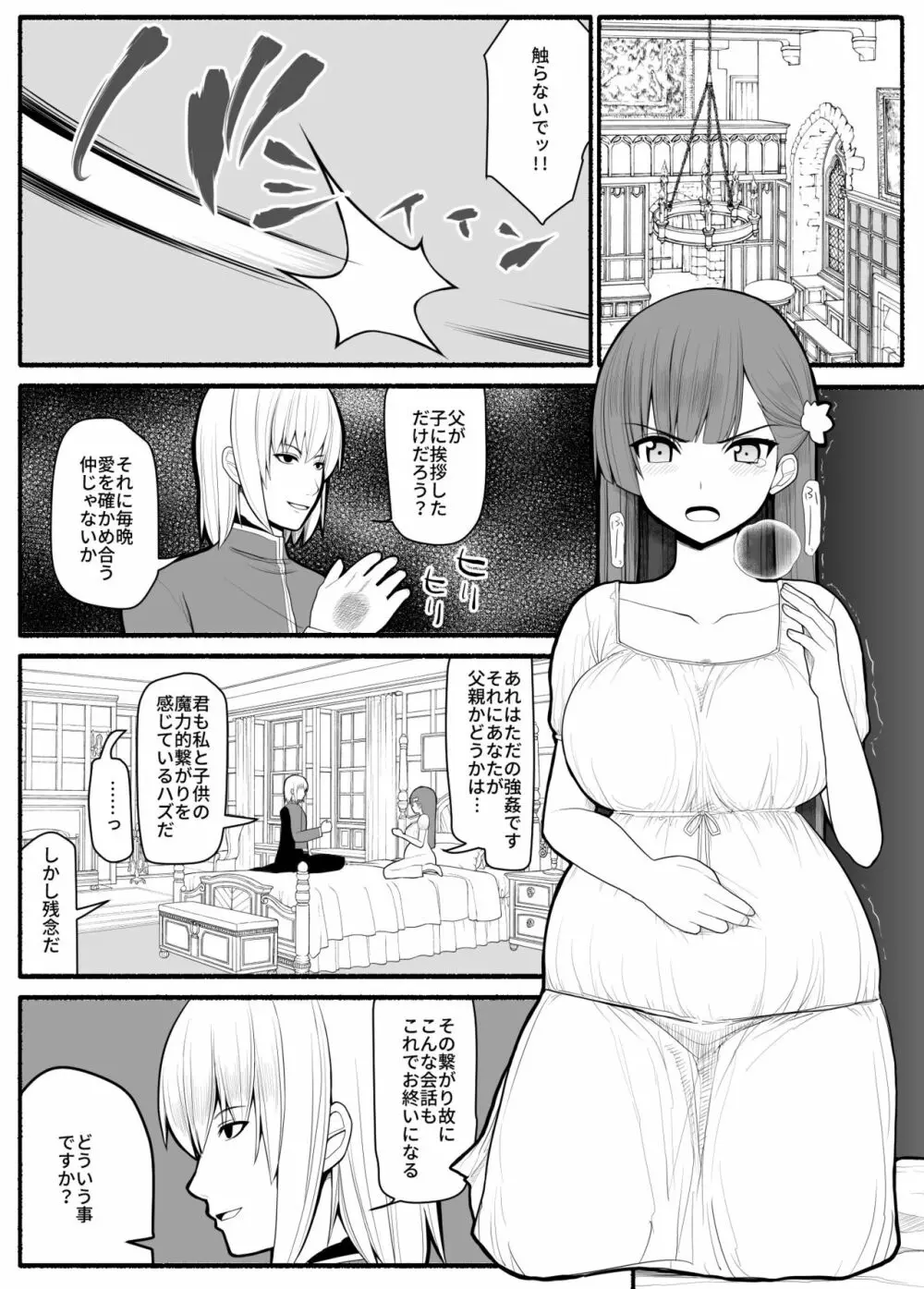 子宮魔女VS上級魔人 Page.37