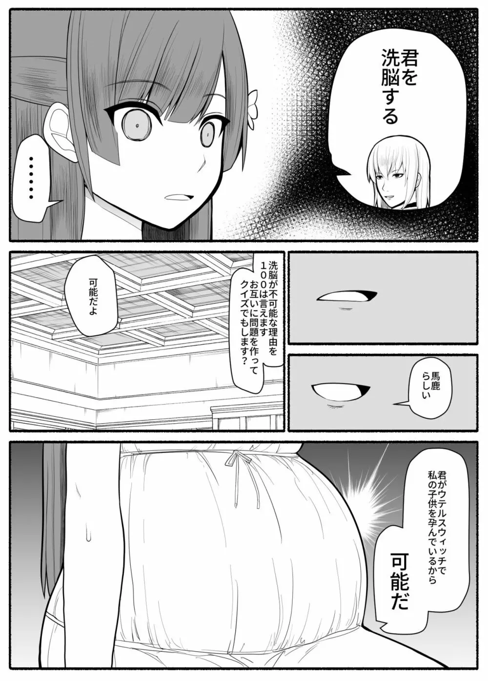 子宮魔女VS上級魔人 Page.38