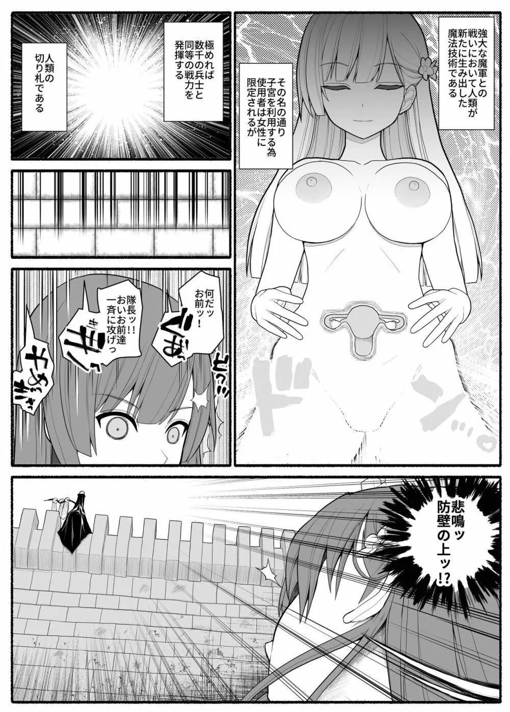 子宮魔女VS上級魔人 Page.4