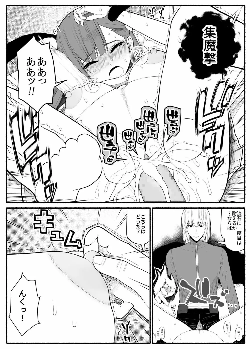 子宮魔女VS上級魔人 Page.42