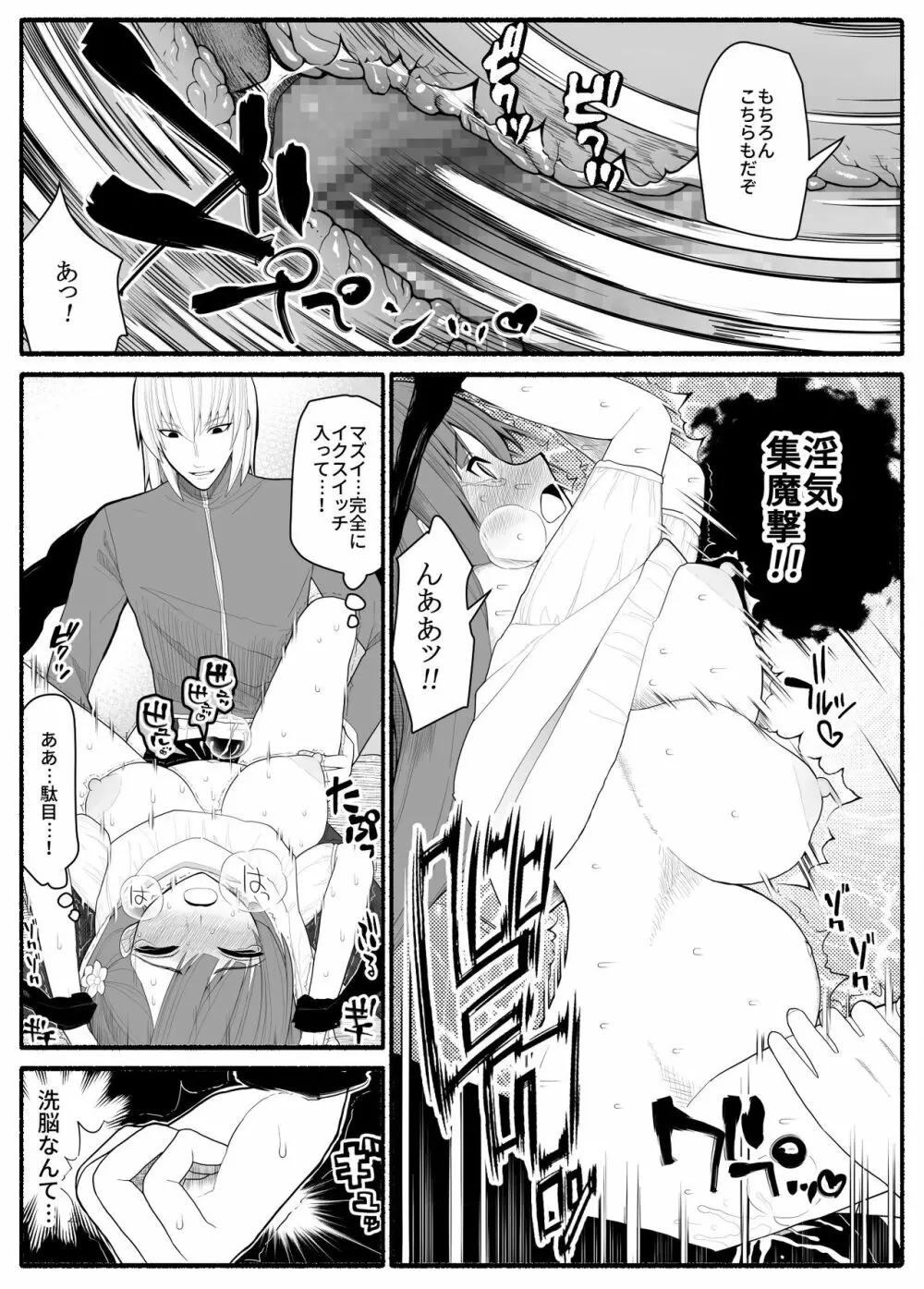 子宮魔女VS上級魔人 Page.43