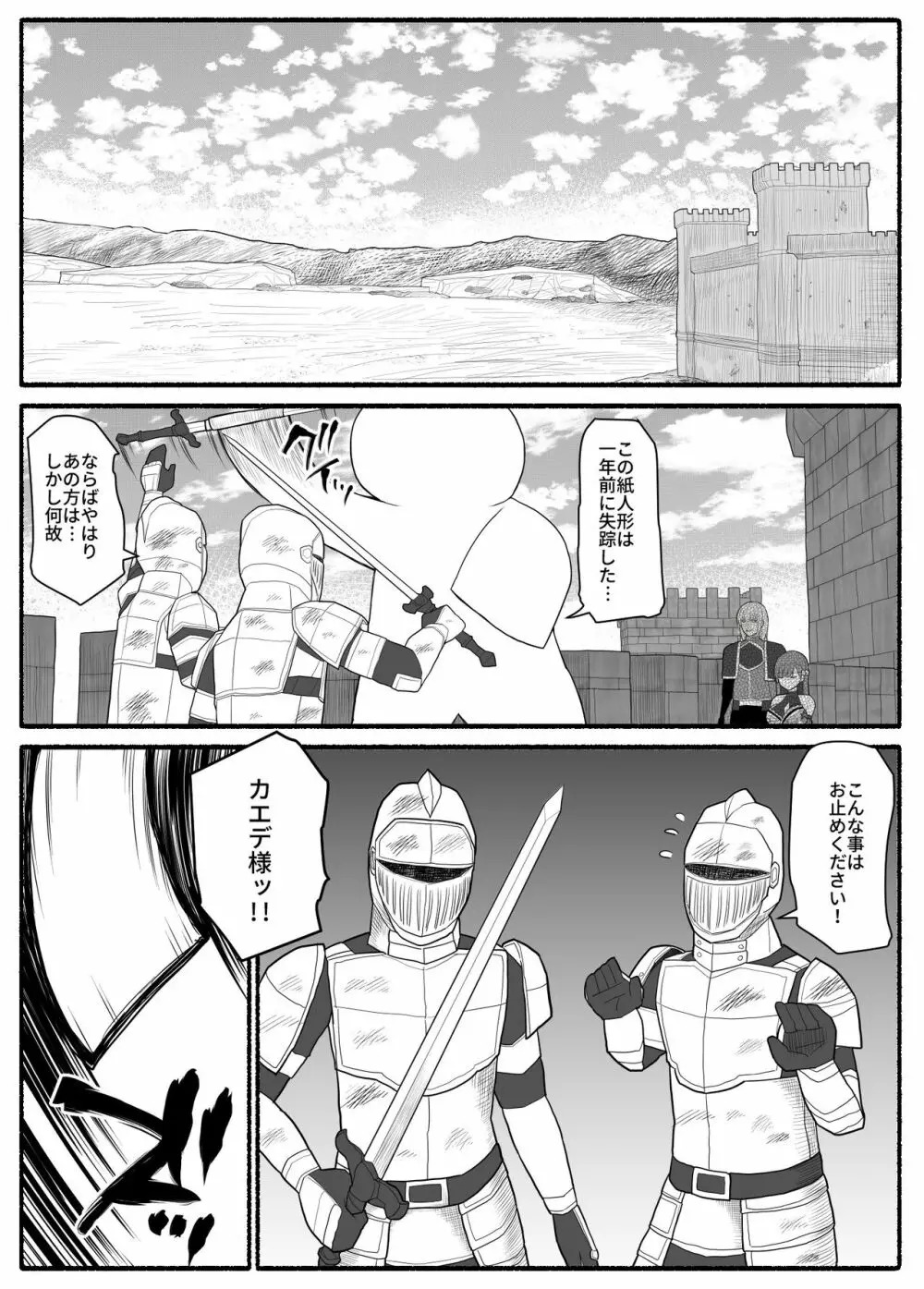 子宮魔女VS上級魔人 Page.47