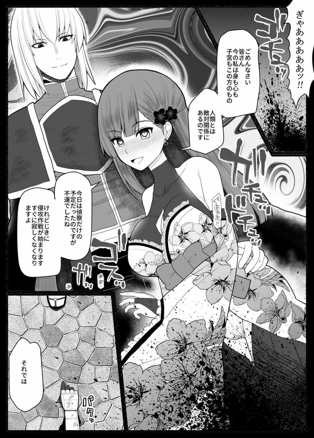 子宮魔女VS上級魔人 Page.48