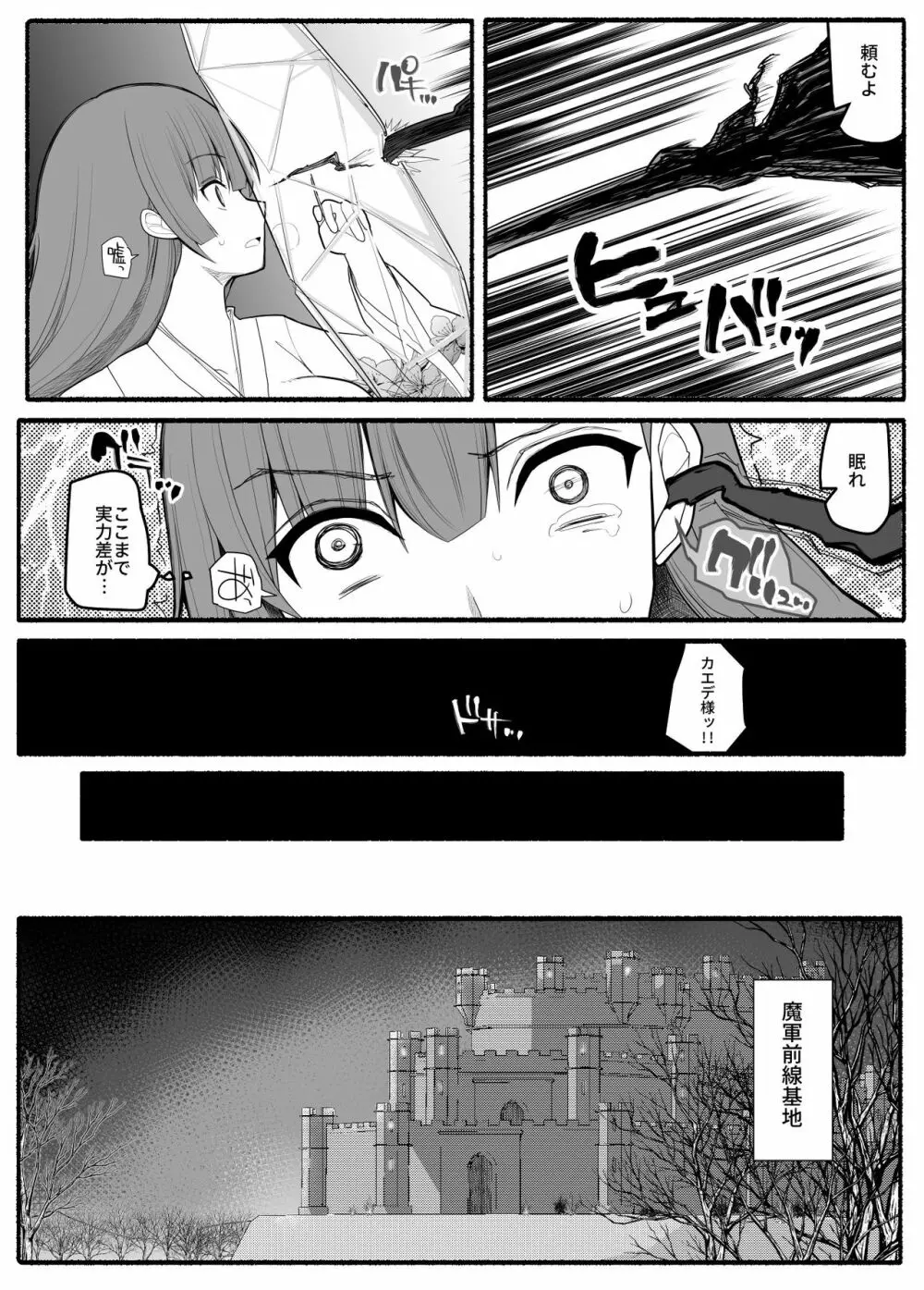 子宮魔女VS上級魔人 Page.6