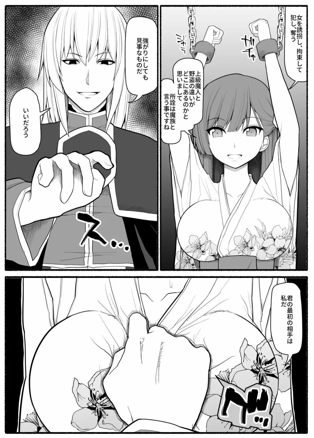 子宮魔女VS上級魔人 Page.9