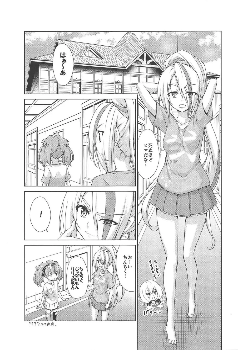 レンタルちんちんSAGA Page.2