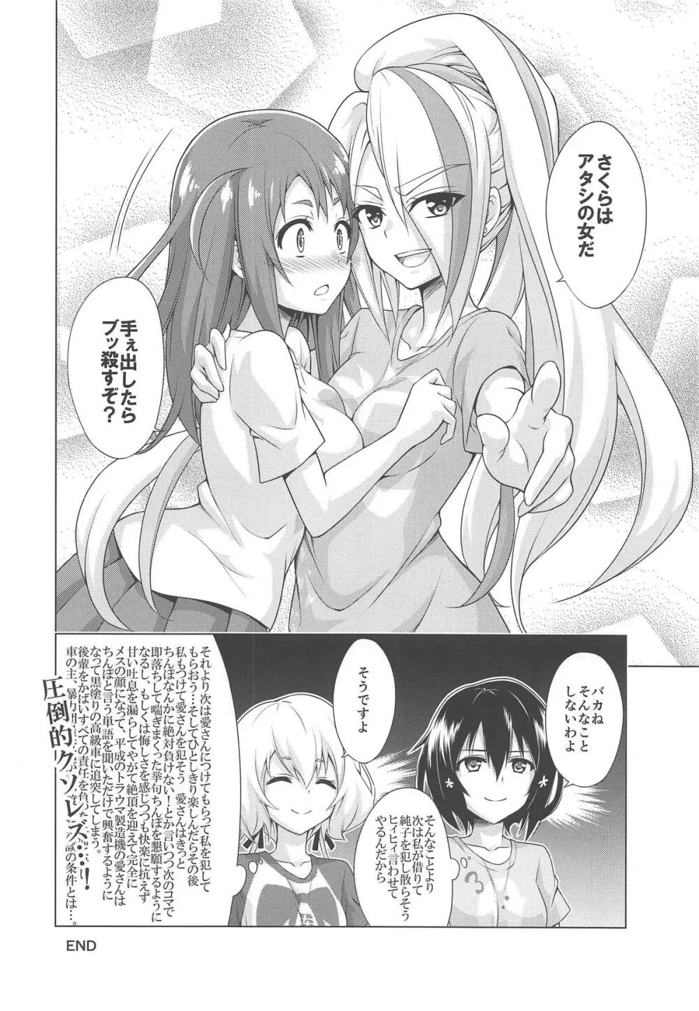 レンタルちんちんSAGA Page.23