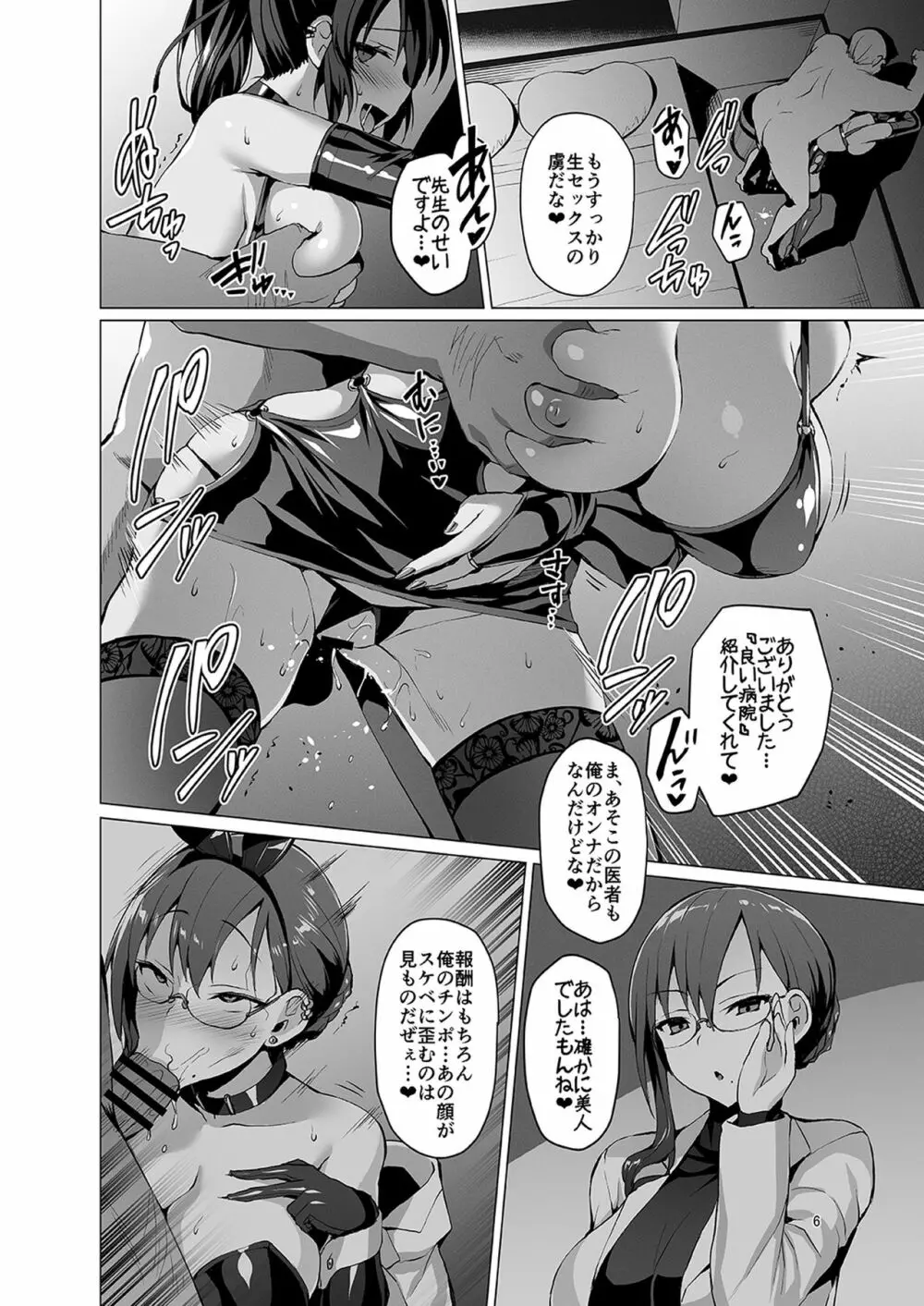 ネトカノアフターパーティー Page.6