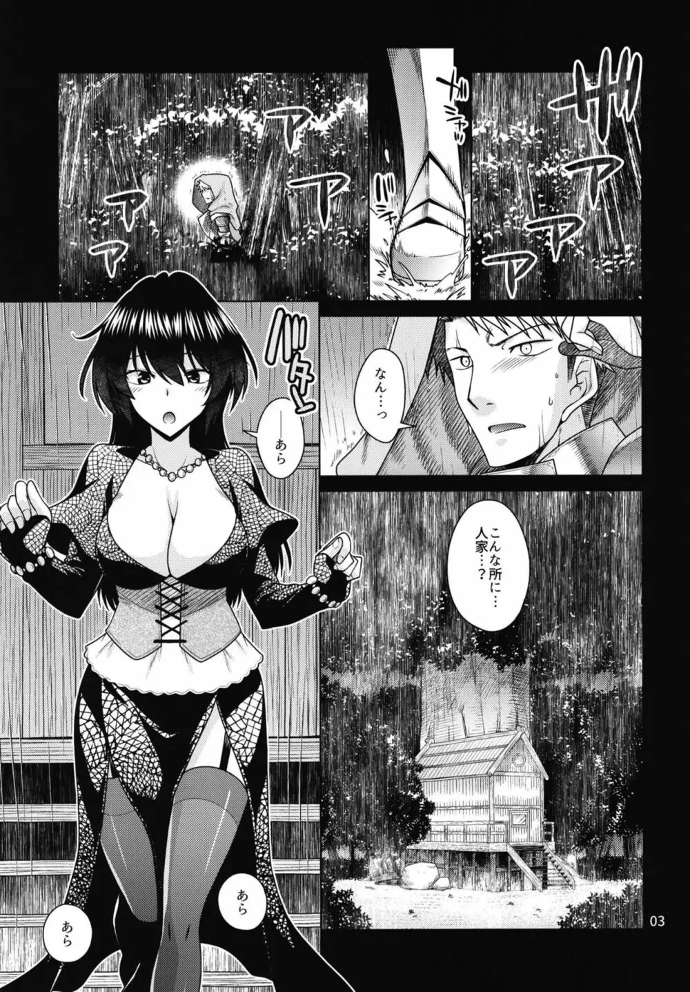 黒き森の魔女の胎 Page.3