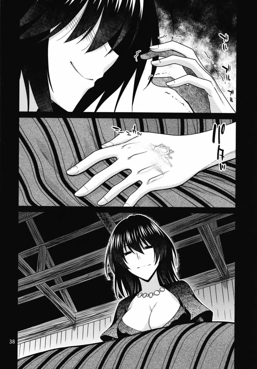 黒き森の魔女の胎 Page.38