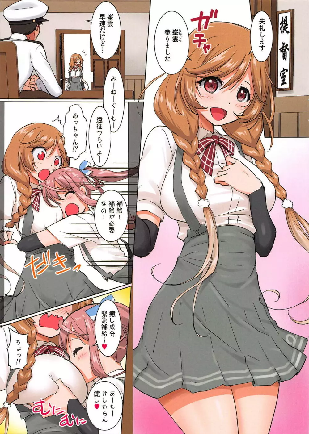 峯雲のおっぱい枕で御休憩♥しませんか? Page.2