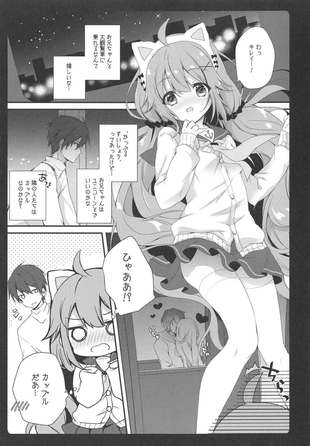 だいすきユニコーン Page.3