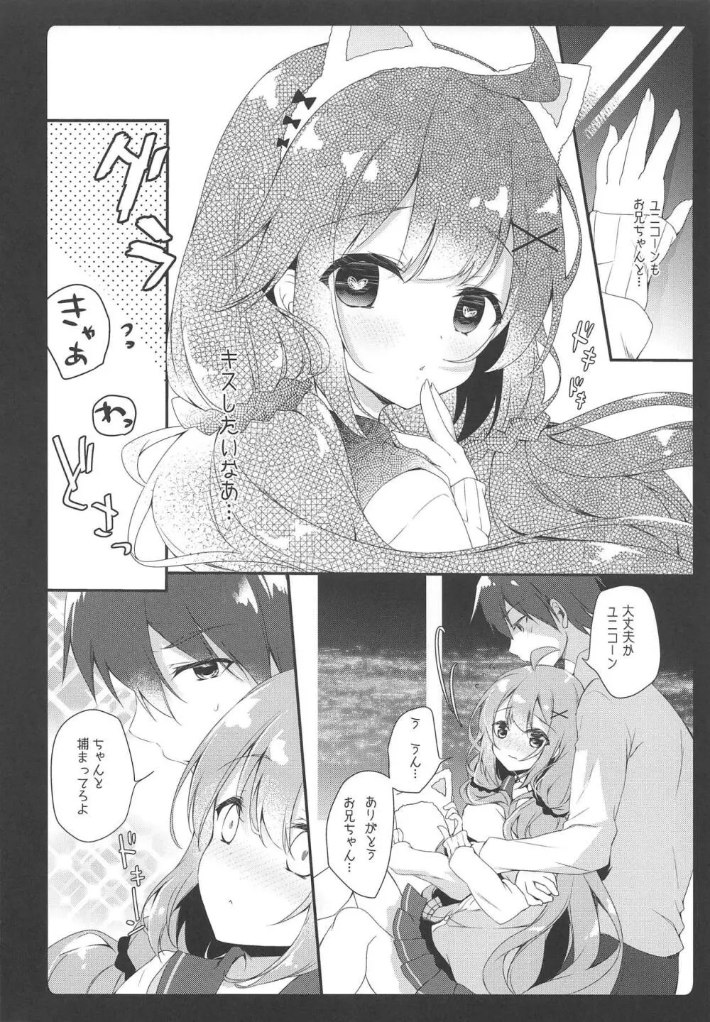 だいすきユニコーン Page.4