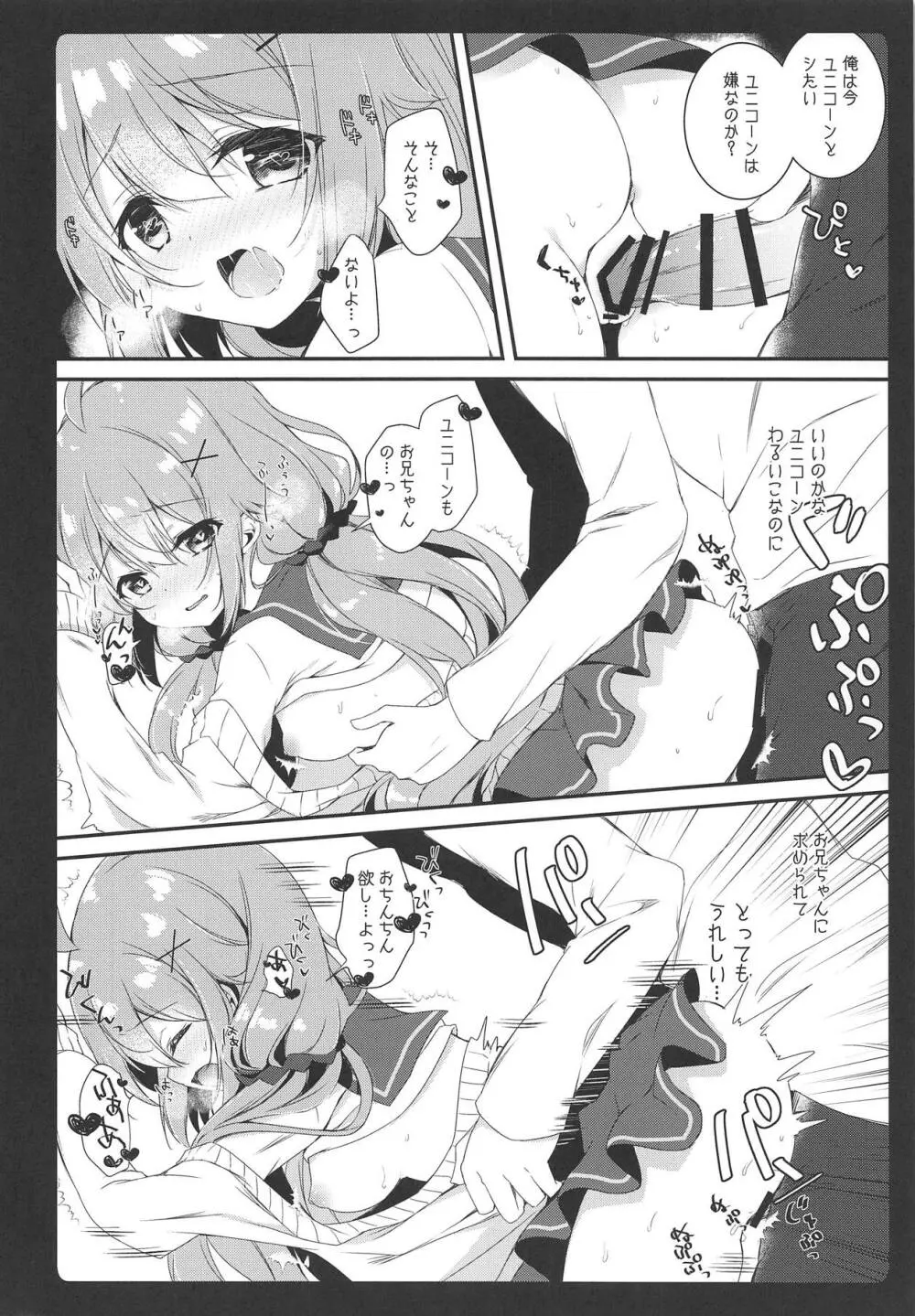 だいすきユニコーン Page.8