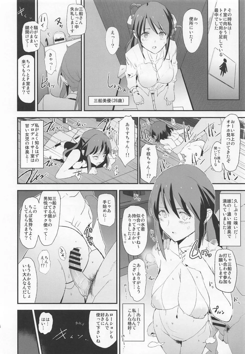 佐々木千枝と催眠ドスケベひがいしゃの会 Page.13