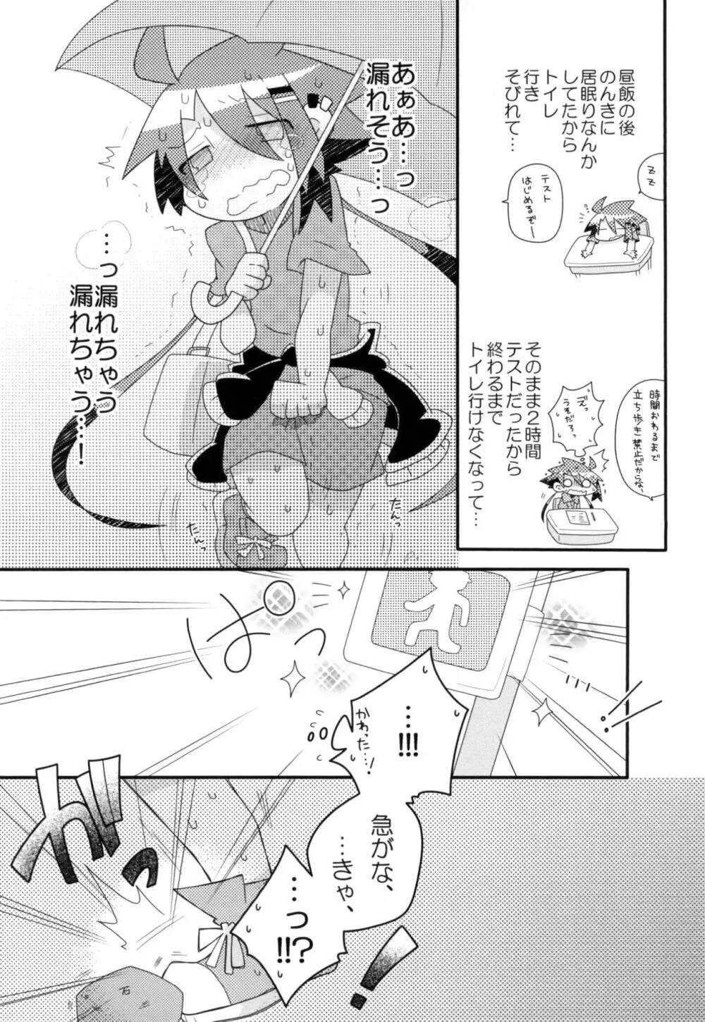 真樹がおもらしする本 Page.14