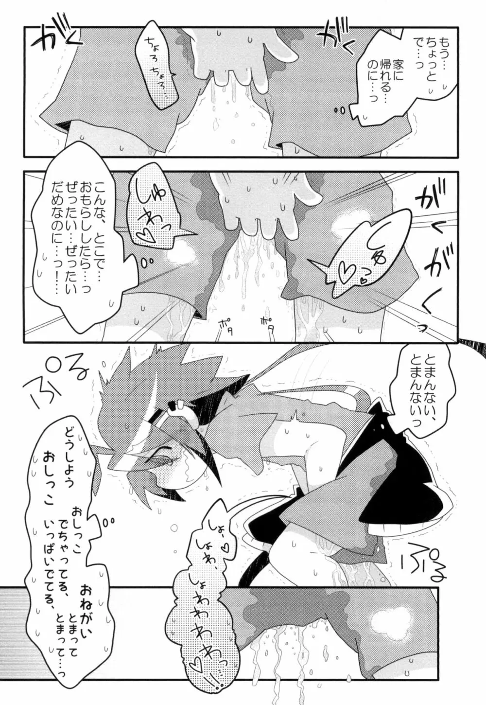 真樹がおもらしする本 Page.16