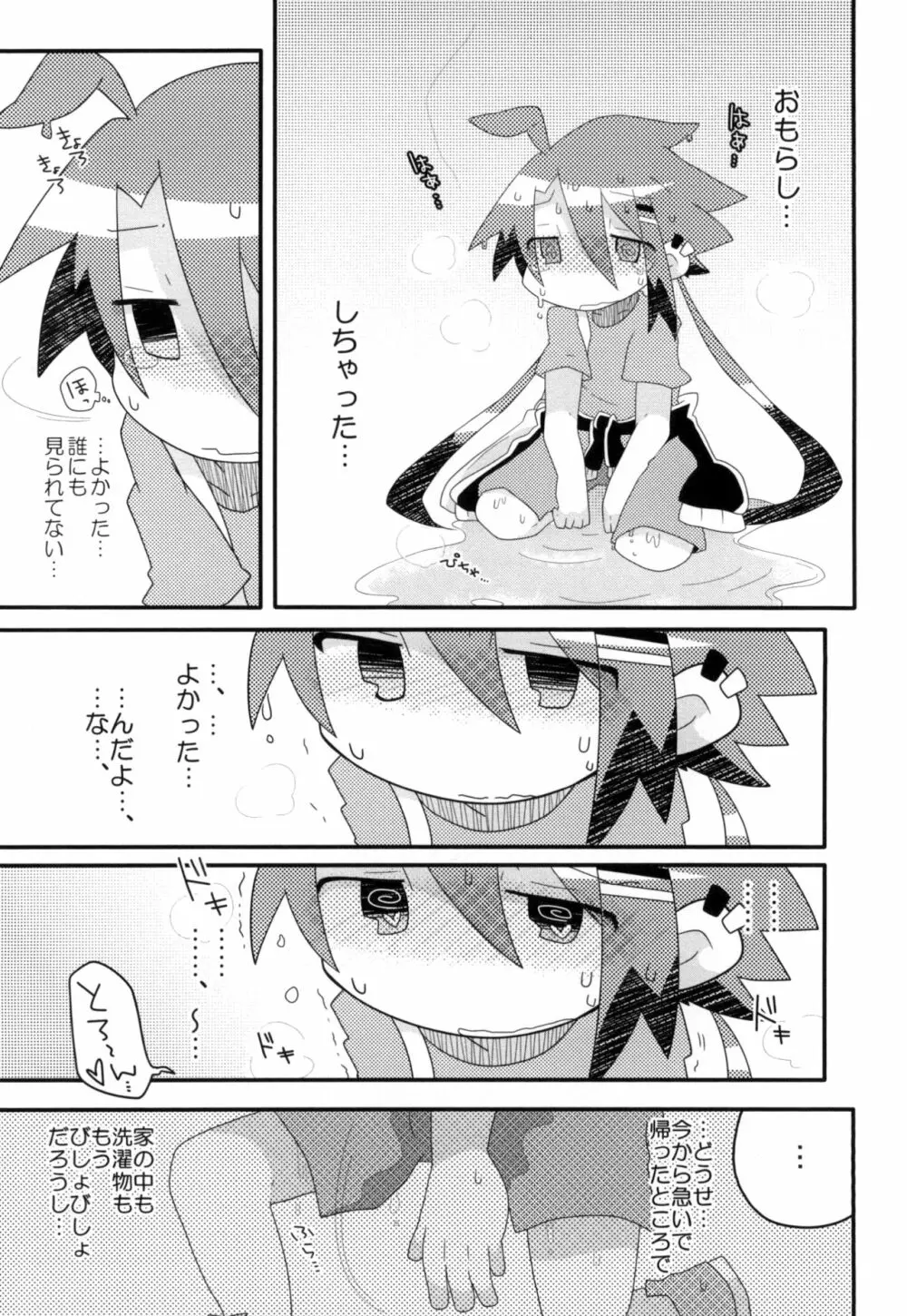 真樹がおもらしする本 Page.18