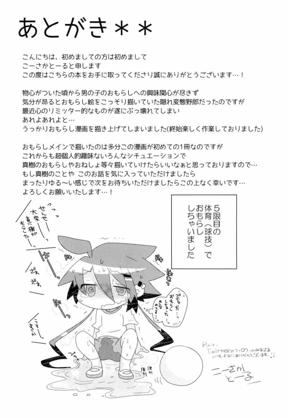 真樹がおもらしする本 Page.21