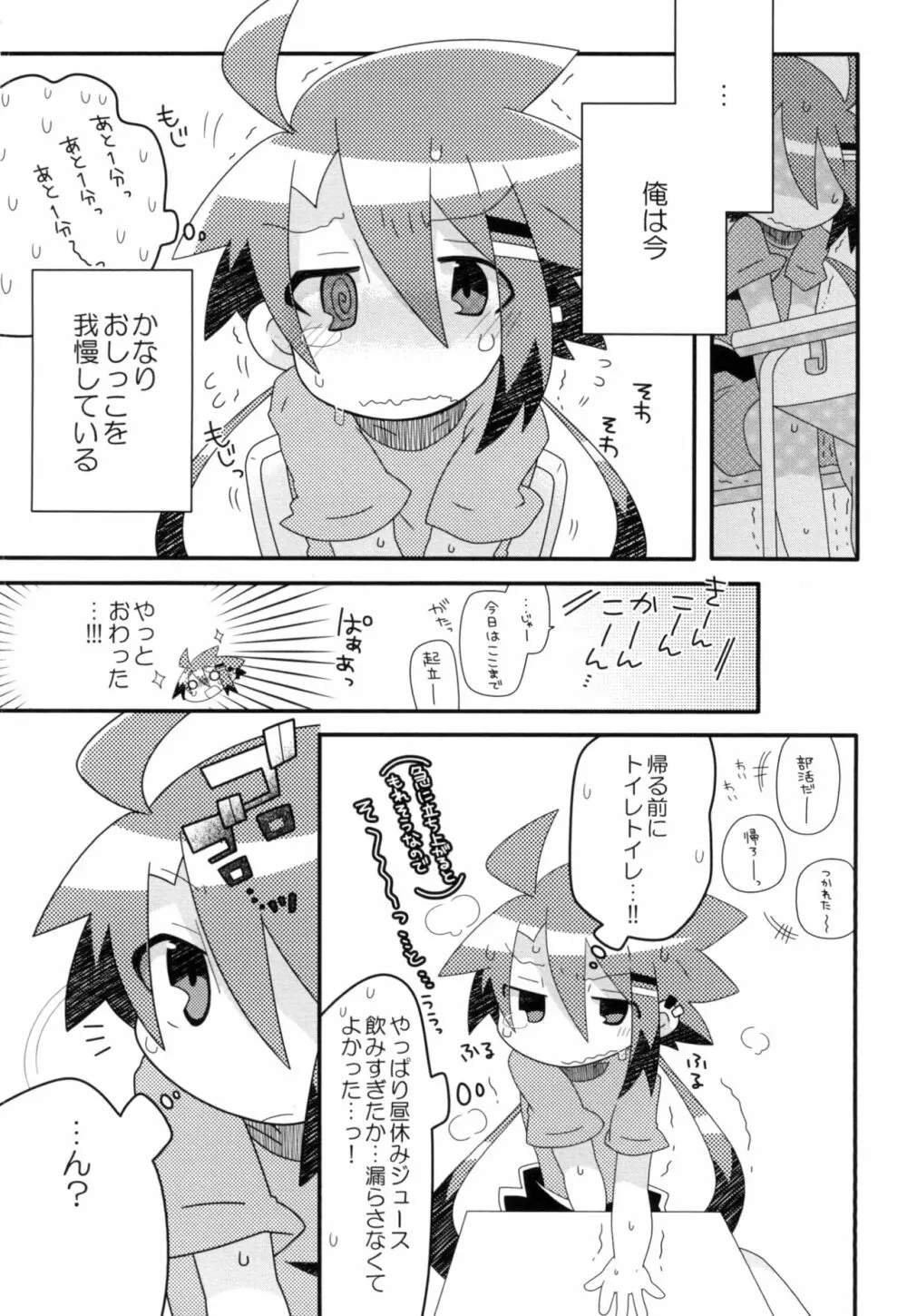 真樹がおもらしする本 Page.4