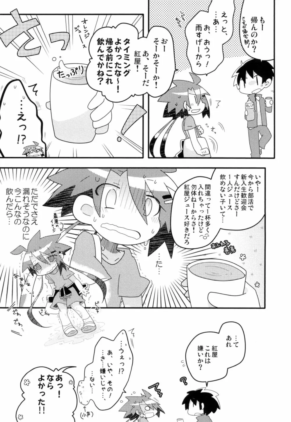 真樹がおもらしする本 Page.6