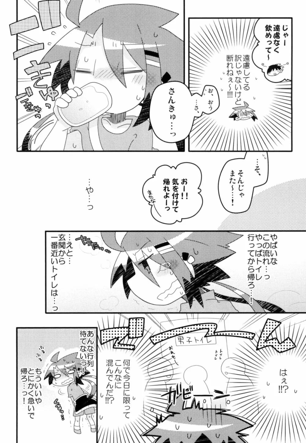 真樹がおもらしする本 Page.7