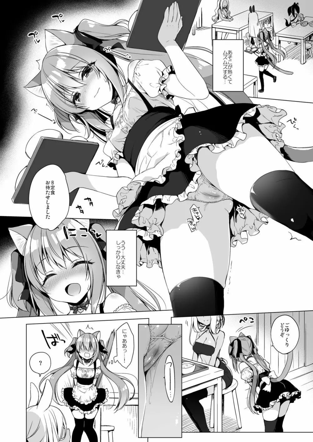 ボクの理想の異世界生活5 Page.19