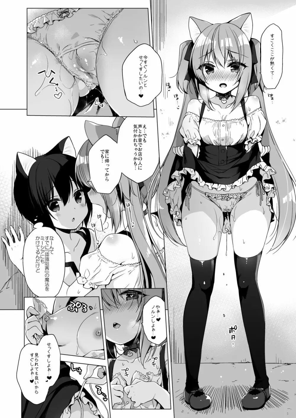 ボクの理想の異世界生活5 Page.21