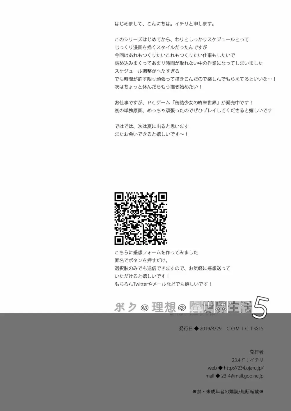 ボクの理想の異世界生活5 Page.29