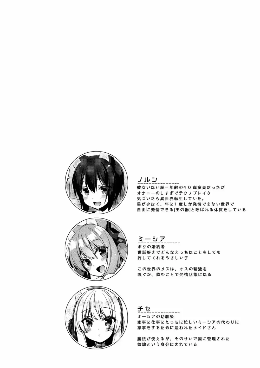 ボクの理想の異世界生活5 Page.3