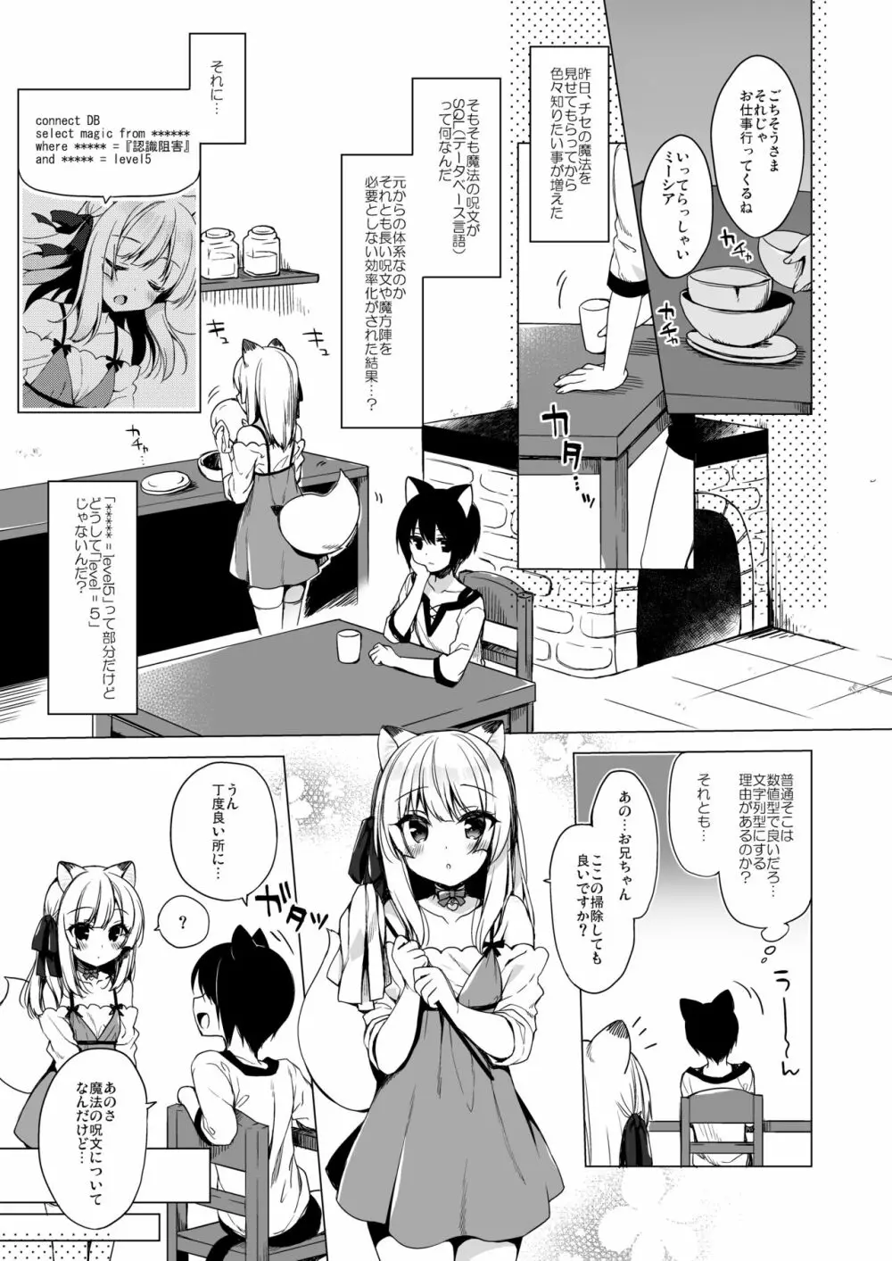 ボクの理想の異世界生活5 Page.4