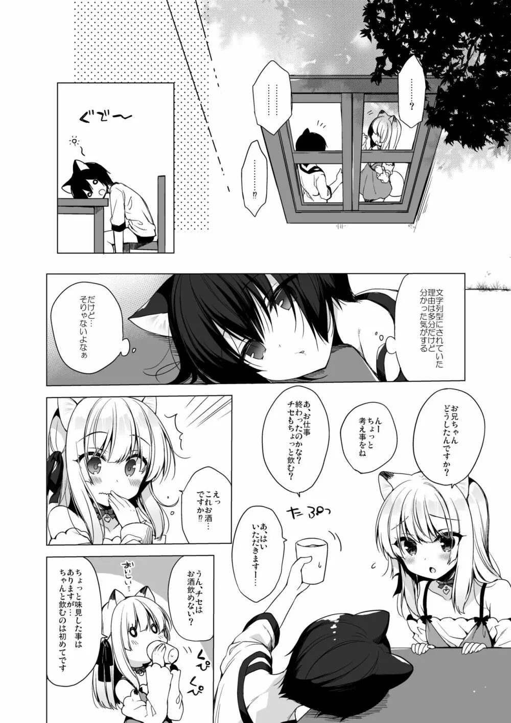 ボクの理想の異世界生活5 Page.5